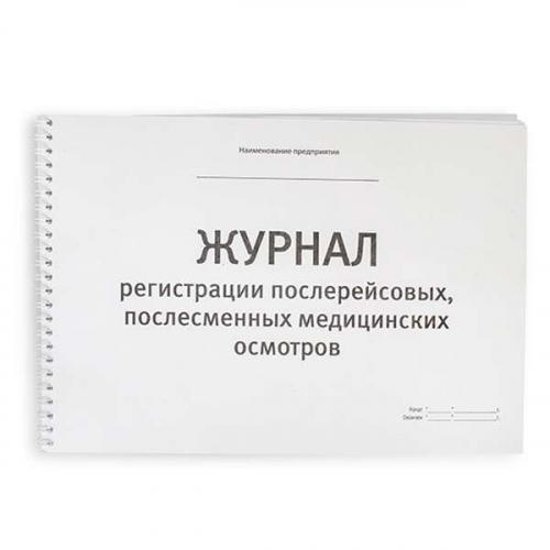 Журнал регистрации послерейсовых медицинских осмотров работников