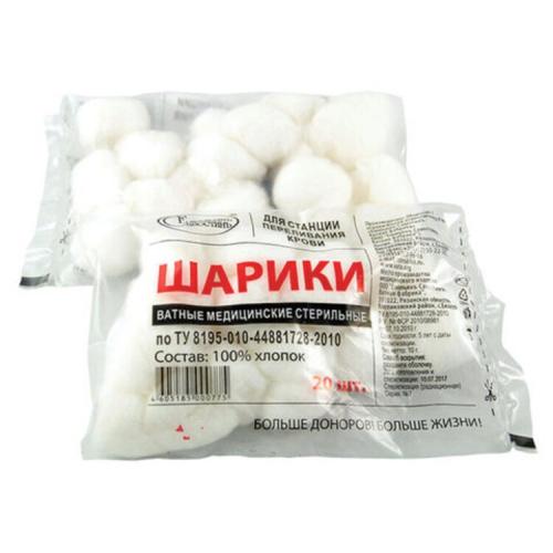 Шарики ватные медицинские стерильные, 20 шт.