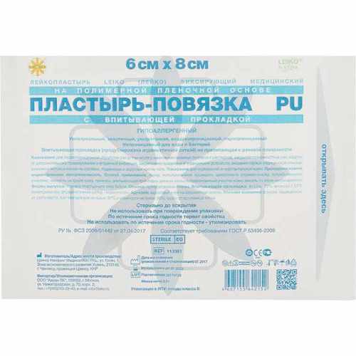 LEIKO, с впит. прокл. полимерный пластырь-повязка PU 6*8 см, в инд. уп.