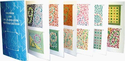 Таблицы Рабкина для исследования цветоощущения